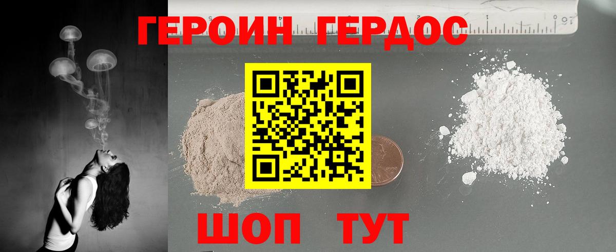 ГЕРОИН VHQ Мыски