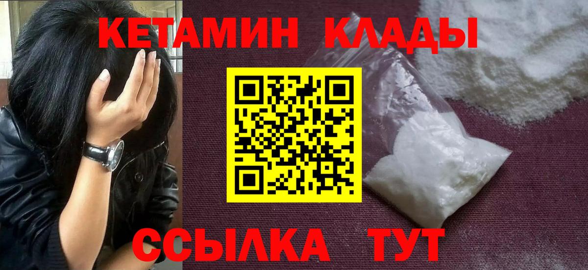 Мыски  Кетамин VHQ  Вход с VPN 