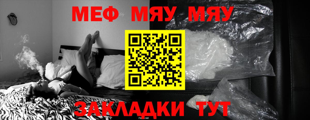 Мефедрон мука Мыски